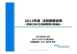 2.将来に向けた技術開発投資の拡大