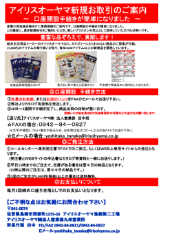 アイリスオーヤマ新規お取引のご案内