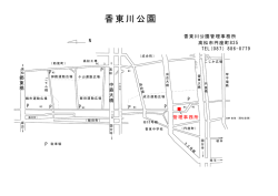 位置図 - 香東川公園