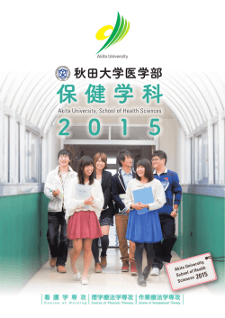 ##保健学科2015実wc 最新ロゴ入.indd