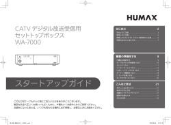 WA-7000 簡易ガイド (100JP).indd