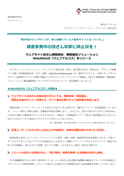 被害多発中の改ざん攻撃に終止符を！ - WebARGUS（ウェブアルゴス）