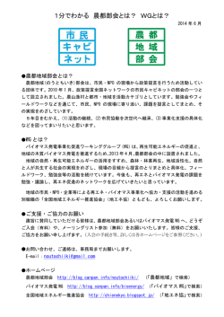 1分でわかる 農都部会とは？ WGとは？（PDF）