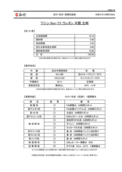 ワシン Non-TX ウレタン 半艶 主剤