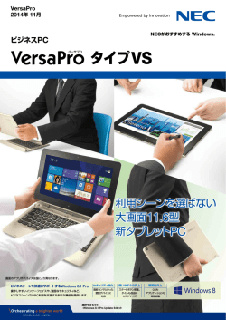 NEC ビジネスPC VersaPro タイプVS カタログ 2014.11