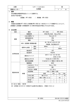 主管 VP－105SC 仕様書 頁 開発センター 1 ／ 9