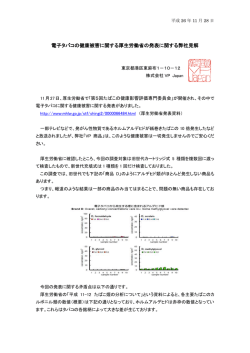 電子タバコの健康被害に関する厚生労働省の発表に関する弊社見解