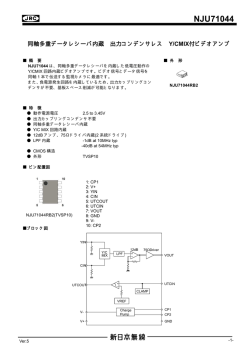 NJU71044 データシート