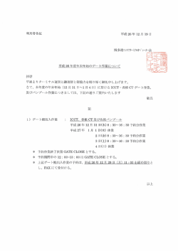 2014年12月19日 平成26年度年末年始作業のお知らせ