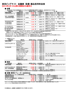 会議設備・備品 料金表ダウンロード