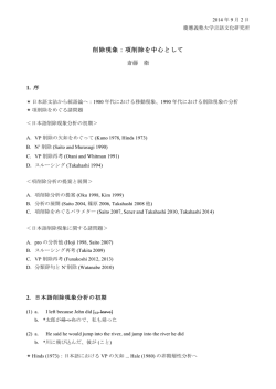 削除現象：項削除を中心として - 慶應義塾大学言語文化研究所