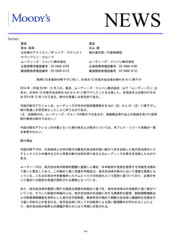 Contact: 東京 東京 熊谷 真理 北山 慶 主任格付アナリスト／VP