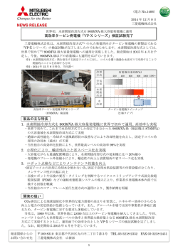 高効率タービン発電機「VP-X シリーズ」検証試験完了 製品の