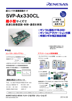 SVP-Ax330CLパンフレット