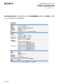 DWR-S02DN/WH