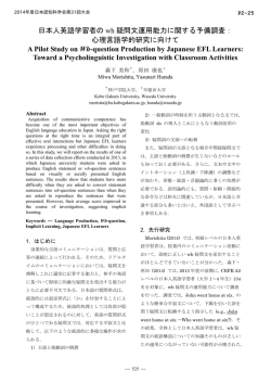 日本人英語学習者の wh 疑問文運用能力に関する