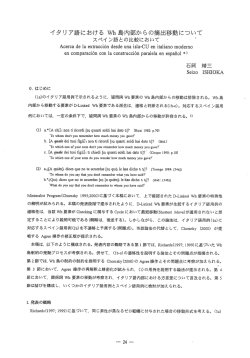 イタリア語における Wh 島内部からの Wh 要素移動について