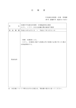 仕様書 - 京都市