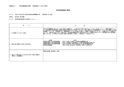 確認様式・比較表（PDF：458KB）