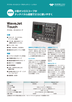 WaveJet Touchシリーズ日本語ちらし（PDF）