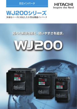 WJ200シリーズ - 株式会社 日立産機システム