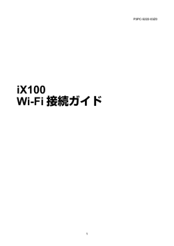 Wi-Fi接続ガイド（iX100） - ScanSnap Portal Site