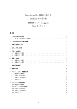 Docodemo-Net利用の手引き