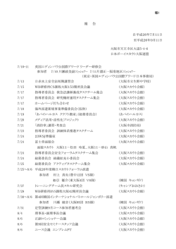 7/8月分 - 日本ボーイスカウト大阪連盟