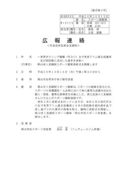 WBO女子世界アトム級王者 池山 直 選手に対する岡山市人見絹枝