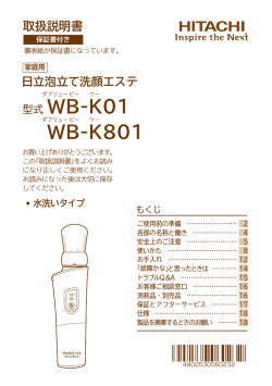 WB-K801 - 日立の家電品