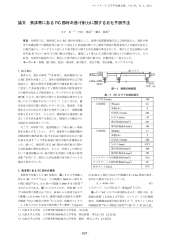 コンクリート工学年次論文集 Vol.33
