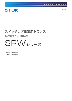 SRWシリーズ - TDK Product Center