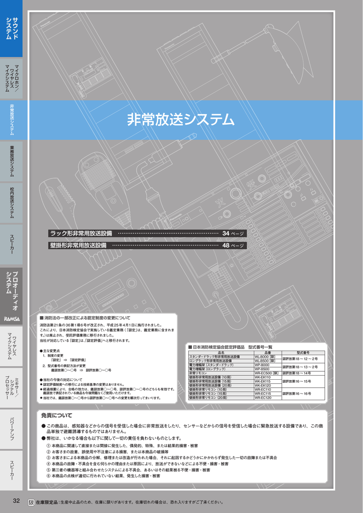 非常放送システム