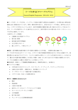 リーズ大学 LC サマープログラム