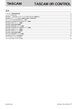 TASCAM DR CONTROL 取扱説明書 - 2.52 MB | j_dr