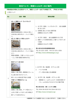 対象商品パンフレット