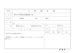 工 事 設 計 書 ¥