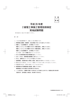 平成 26 年度 級管工事施工管理技術検定 実地試験問題