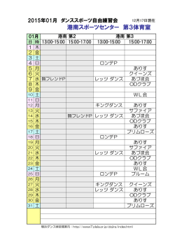 港南・磯子スポーツセンター 第3体育室