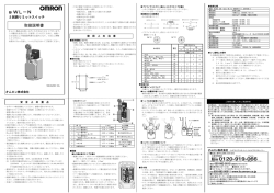 形 WL－N - Omron