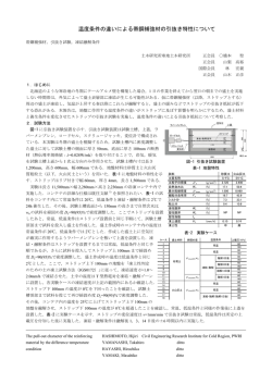 本文表示 - 寒地土木研究所