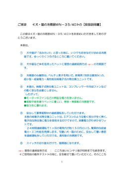ご挨拶 ≪犬・猫の冷房器WN－35/40≫の【取扱説明書】