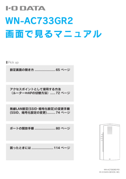 WN-AC733GR2 画面で見るマニュアル