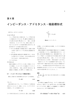 インピーダンス・アドミタンス・極座標形式