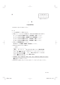 共通試験問題（PDF）