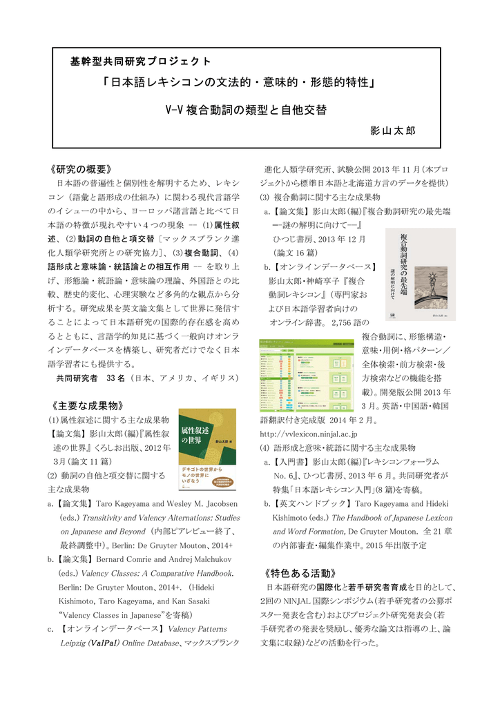 日本語レキシコンの文法的 意味的 形態的特性 Vv 複合動詞の類型と