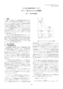 熱力学的検討