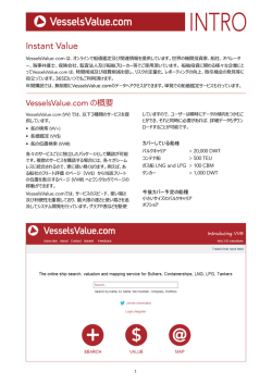 VesselsValue.comについて