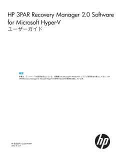 3PAR Recovery Manager 2.0 Software for Microsoft Hyper-V