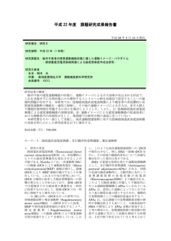 脳卒中患者の感覚運動機能回復に適した運動イメージ・パラダイム